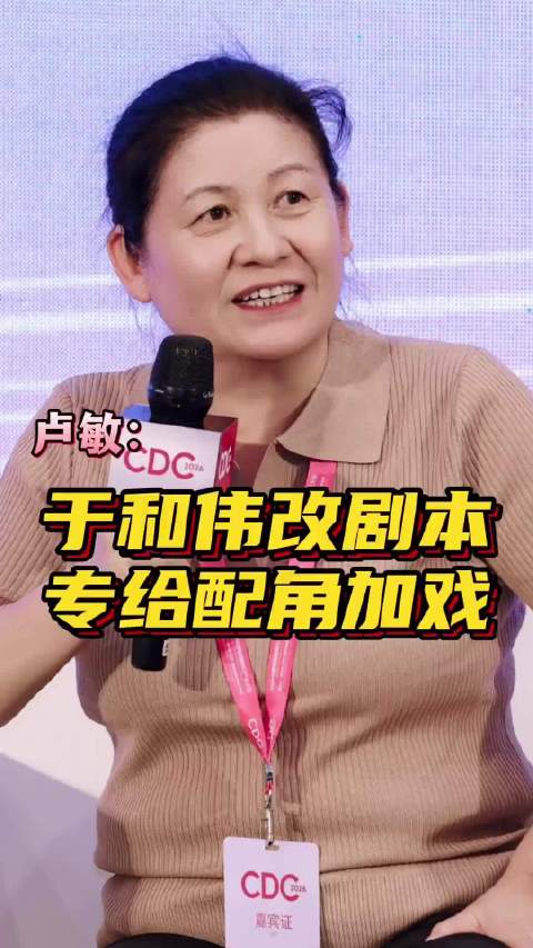 卢敏：于和伟改剧本，专给配角加戏