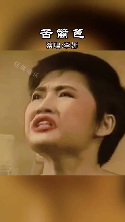这是李娜退出歌坛前演唱的最后一首歌曲