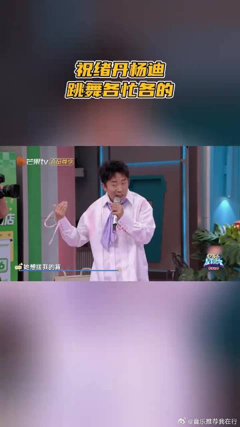 祝绪丹杨迪合跳SexyBack节奏各异引热议