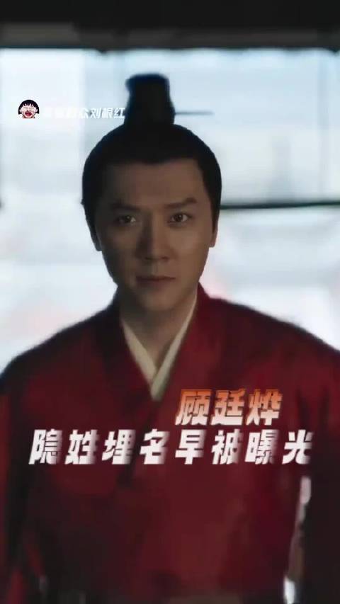 顾廷烨从军隐姓埋名的时候，别人知道他身份吗