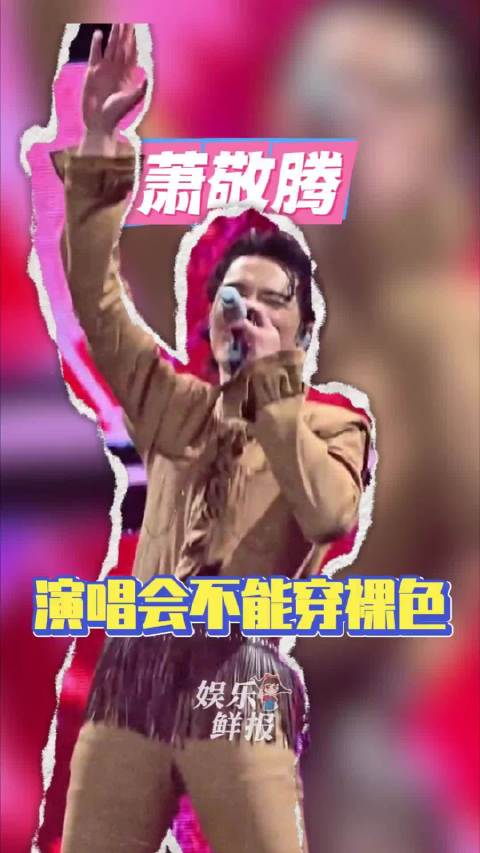 萧敬腾看到这条视频的时候天都塌了吧