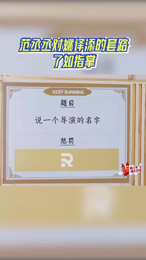 范丞丞对姚译添的套路了如指掌