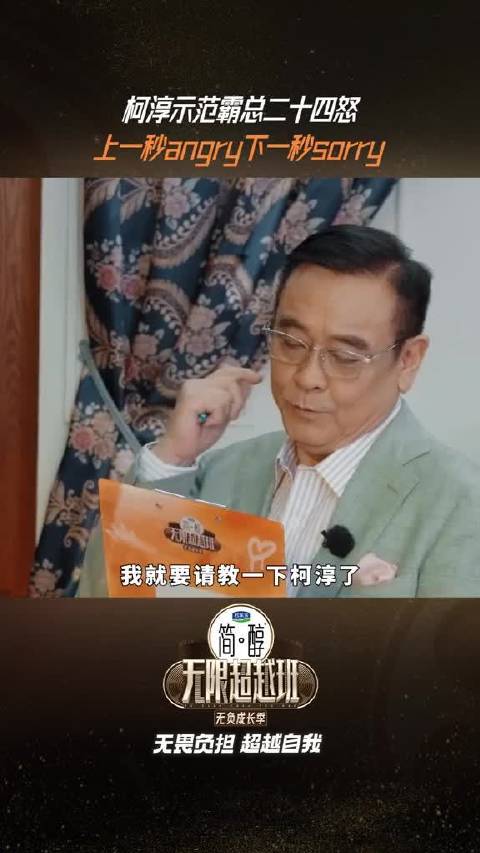 说短剧霸总有「二十四笑，二十四怒」，邀请@柯淳 为大家示范一下