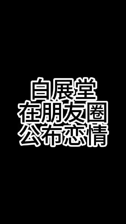 假如武林外传有朋友圈