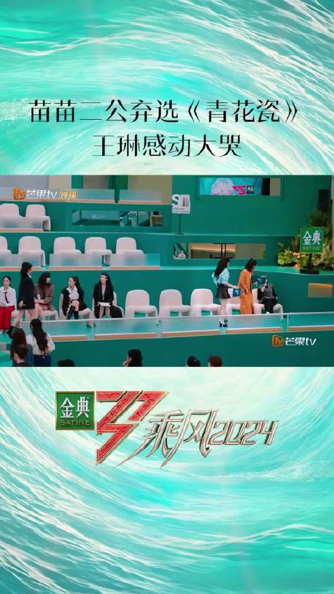乘风2024二公选曲  乘风2024二公分组  乘风2024  哈特软软！！！最终推开《青花瓷》小组门，并和戚薇