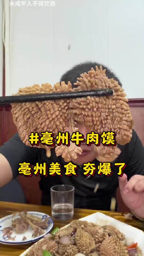 在亳州吃牛肉馍、羊肉、锅盔、板鸭和本地私藏老菜馆，真的夯爆了！每一样都好吃亳州美食古天乐喝古井天天乐古井贡酒会带每
