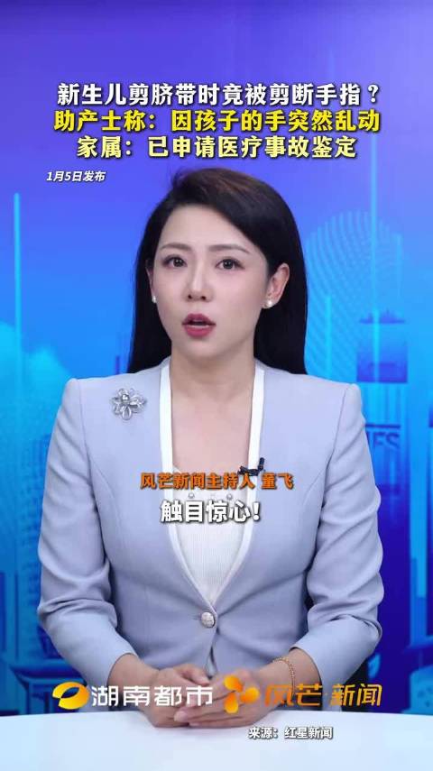 助产士称：因孩子的手突然乱动，家属：已申请医疗事故鉴定