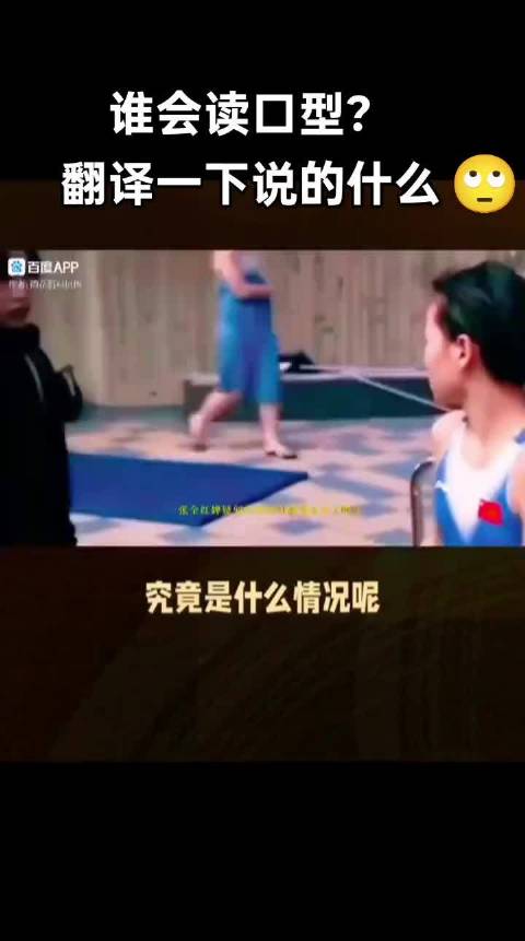 来！对个口型，黑衣人说的啥！