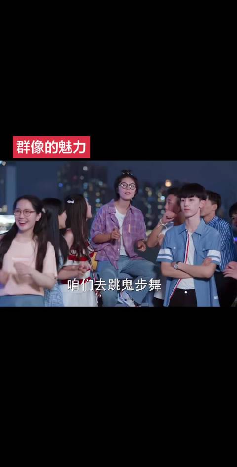 群像的魅力在此刻具像化