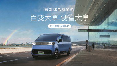 上汽大通双纯电轻客上市 “产品+技术+生态”重塑创富模式