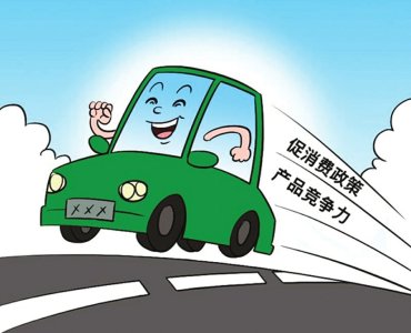 好政策、强实力助力汽车业“加速跑”