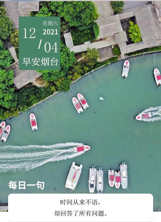 早安,烟台(12月04日)——烟台海阳紧急寻找与密切接触者同时空活动轨迹人员休闲区蓝鸢梦想 - Www.slyday.coM 早安,烟台(12月04日)——烟台海阳紧急寻找与密切接触者同时空活动轨迹人员休闲区蓝鸢梦想 - Www.slyday.coM