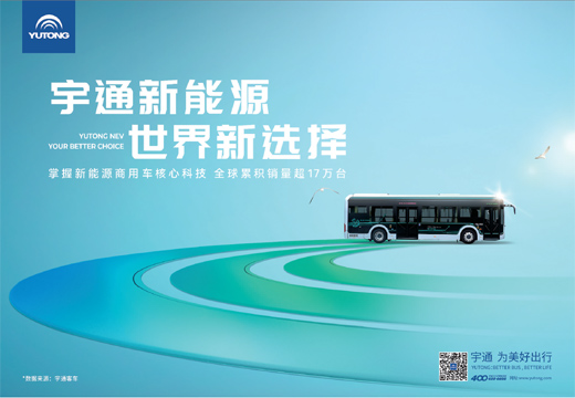 宇通新能源 世界新选择