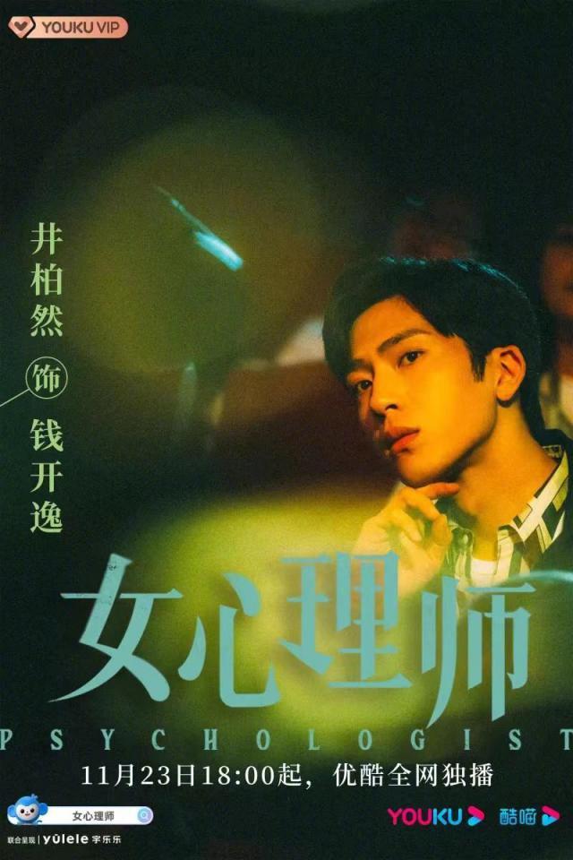 女心理师