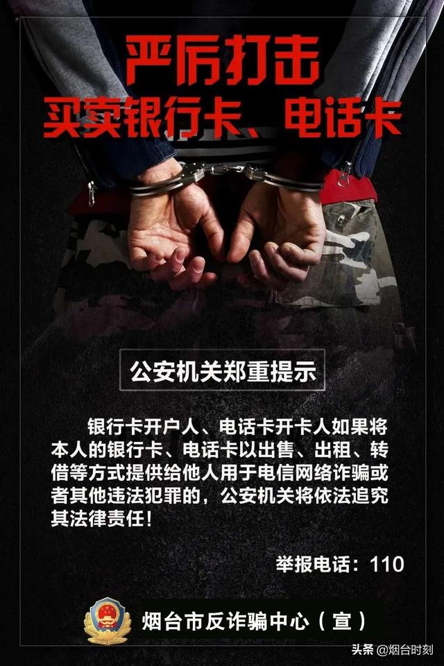 警银联动!烟台警方成功抓获一名“涉两卡”犯罪嫌疑人休闲区蓝鸢梦想 - Www.slyday.coM 警银联动!烟台警方成功抓获一名“涉两卡”犯罪嫌疑人休闲区蓝鸢梦想 - Www.slyday.coM