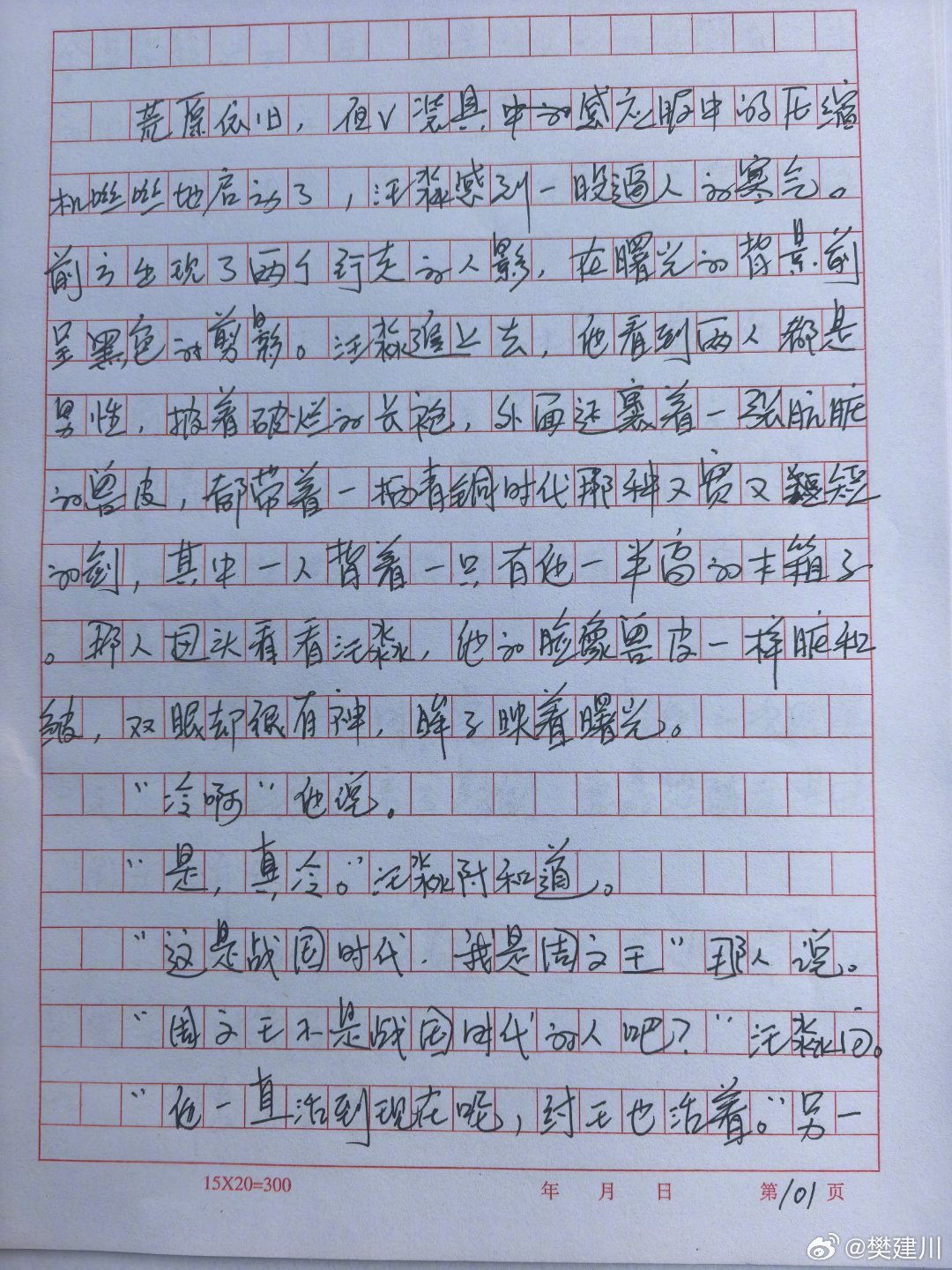 刘慈欣《三体》手稿引热议