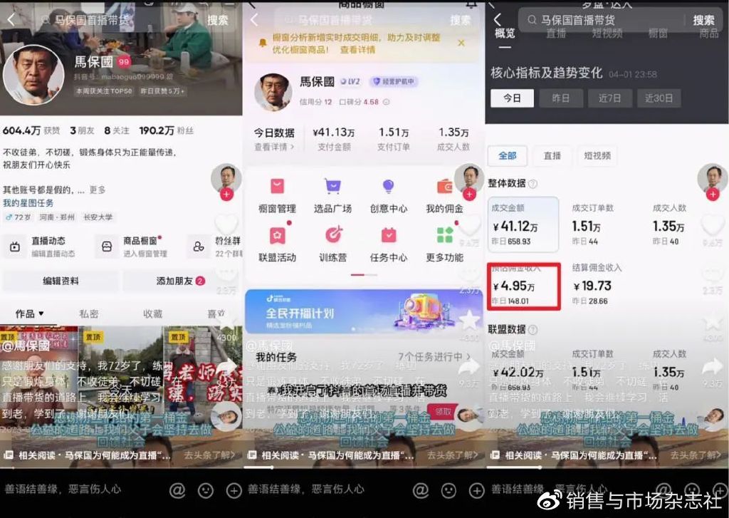 马保国直播带货，既蠢又傻却成功｜马保国｜鬼畜｜抖音