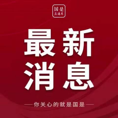 特朗普称美伊已间接交换信息