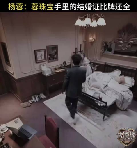 别人打扑克用牌，蓉珠宝打扑克用结婚证！