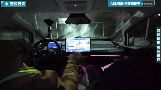 视频：【智驾大横评】AEB测试-宝骏云朵-雨夜遇坏车