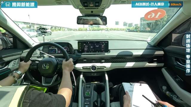 视频：【智驾大横评】AEB测试-雅阁新能源-行人横穿