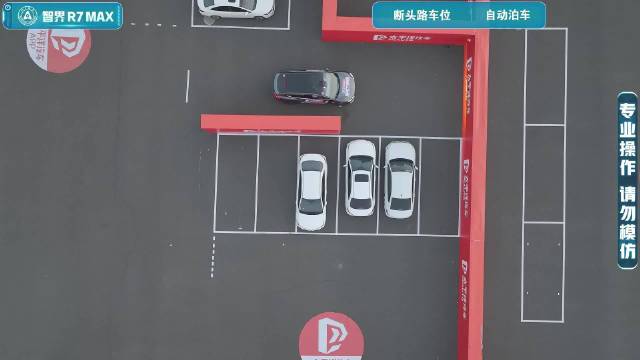 【2025智能辅助驾驶大横评】自动泊车-断头路车位-智界R7