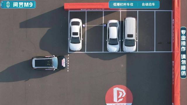 【2025智能辅助驾驶大横评】自动泊车-低矮栏杆车位-问界M9