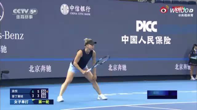 袁悦晋级中网第二轮，将挑战头号种子斯瓦泰克