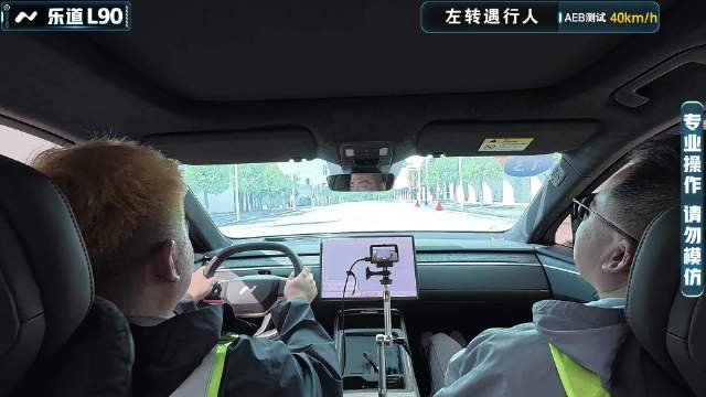 视频：【2025智驾大横评第三季】AEB测试-左转遇行人-乐道L90