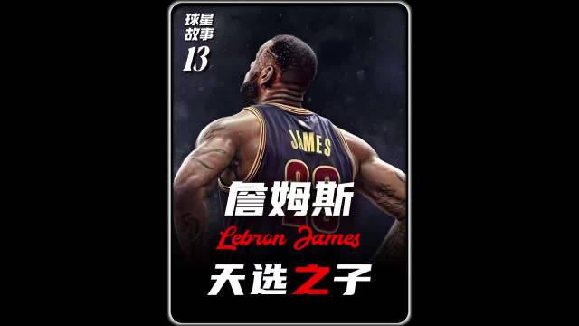 詹姆斯两连 mvp，连续两年被魔术和凯尔特人淘汰走到十字路口