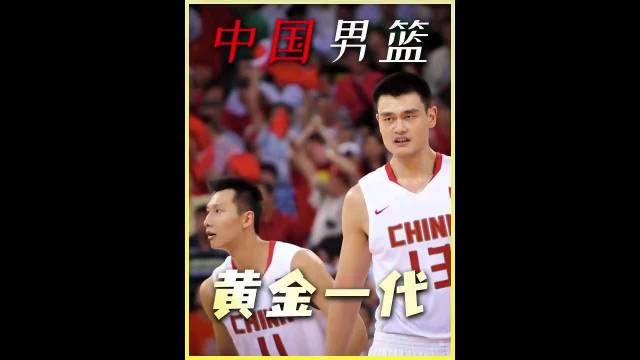 易建联暴扣，姚明大帽科比｜体坛记忆