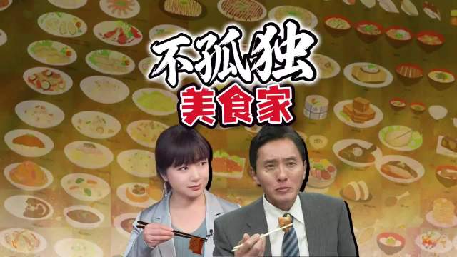 松重丰专访揭秘，14年未说心里话