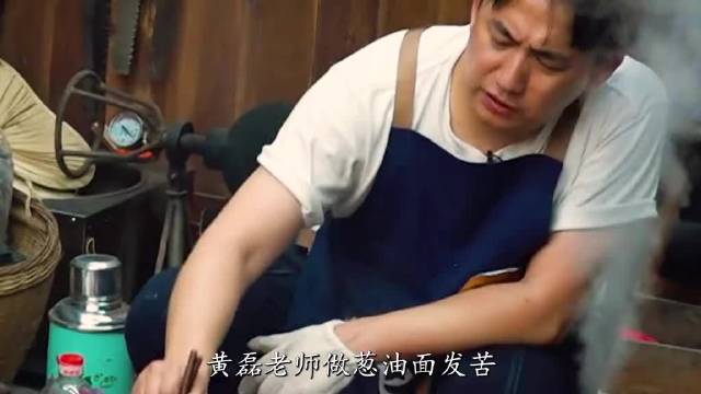 黄磊做葱油面发苦，九个嘉宾没人吃，送给节目组造婉拒