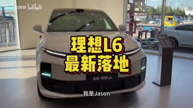 第一次探店理想L6|配置功能+落地价实探,现在值得买吗?