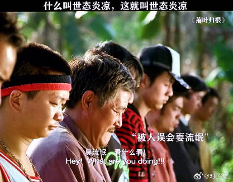 这才叫真正的世态炎凉 赵本山 微博VC计划微博VC计划