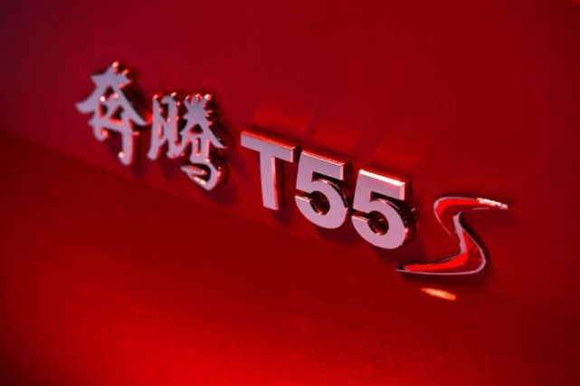 与李宁携手,为国车加油——一汽奔腾T55全系上市