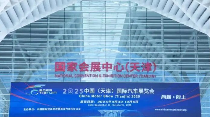 920台展车，480辆新能源！2025天津国际车展将于国庆亮相！