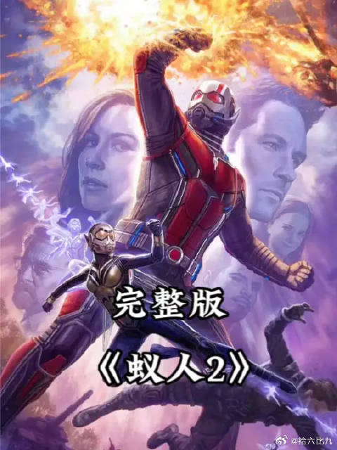 蚁人再次变身凹凸曼
