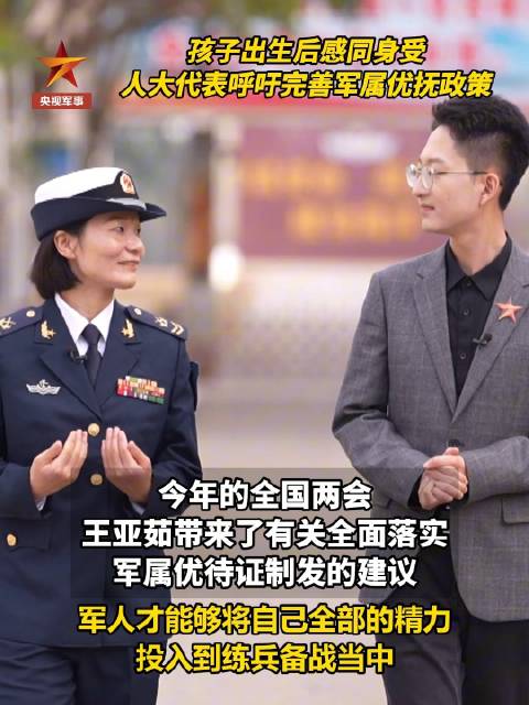 代表呼吁完善军属优抚政策