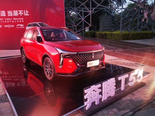 与李宁携手,为国车加油——一汽奔腾T55全系上市