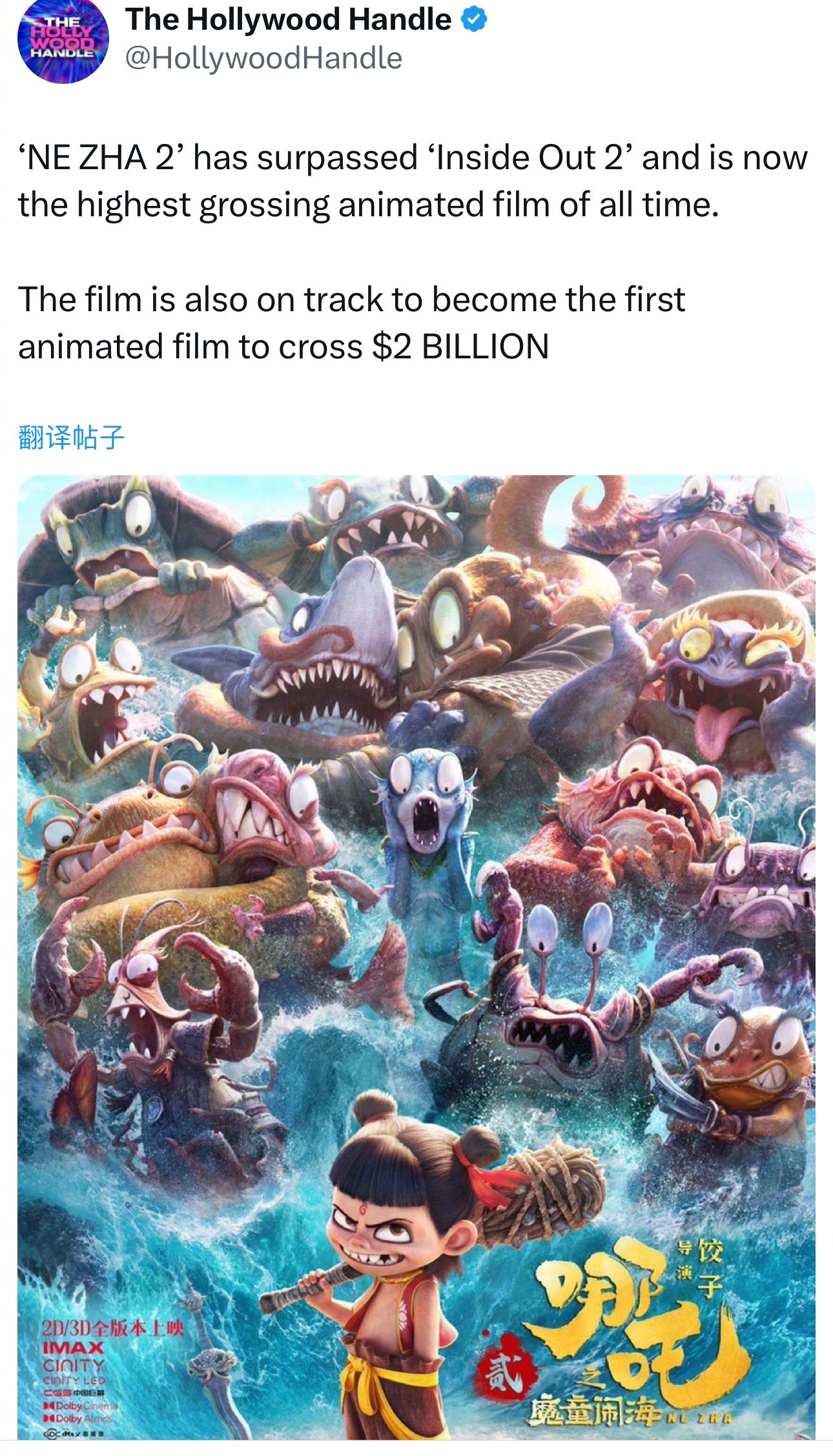 推特上电影娱乐相关账号对《哪吒2》超越《头脑特工队2》
