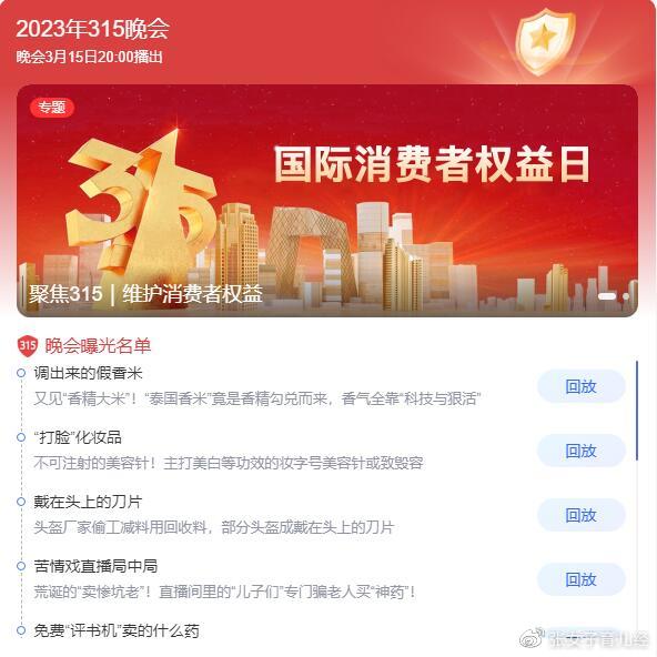 315晚会曝光的用香精勾兑的<a href=