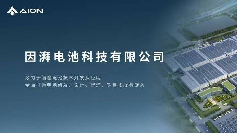 埃安发布弹匣电池2.0技术，首次实现枪击不起火