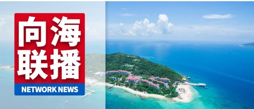 北纬18°的“诱惑”!海南迎来第一波高峰!丨突发!深圳新增3例病例,又是奥密克戎休闲区蓝鸢梦想 - Www.slyday.coM 北纬18°的“诱惑”!海南迎来第一波高峰!丨突发!深圳新增3例病例,又是奥密克戎休闲区蓝鸢梦想 - Www.slyday.coM