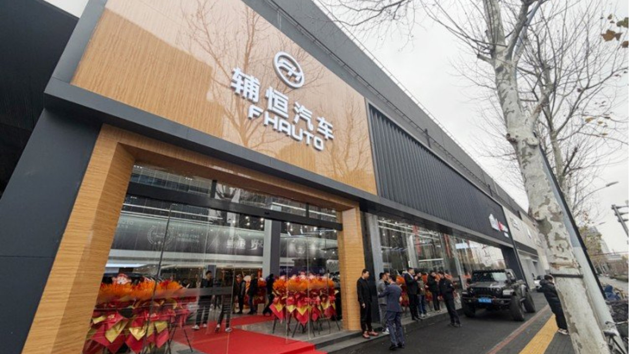 上海辅恒汽车静安直营店开业！构建全链路用户服务生态