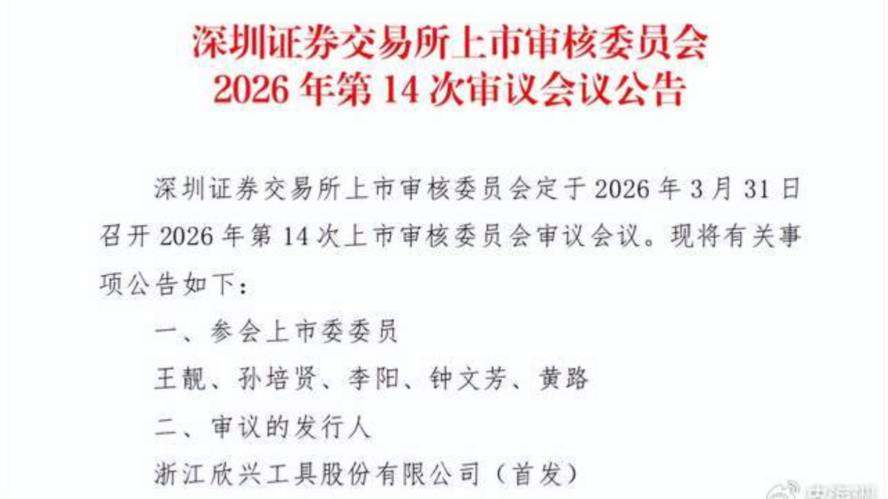 欣兴工具IPO，公司成长性欠佳，或不适合成为上市公司