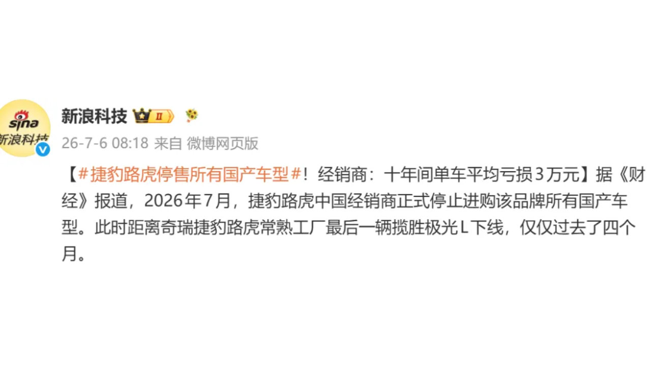合资车再崩一例，国产车型全部停售！
