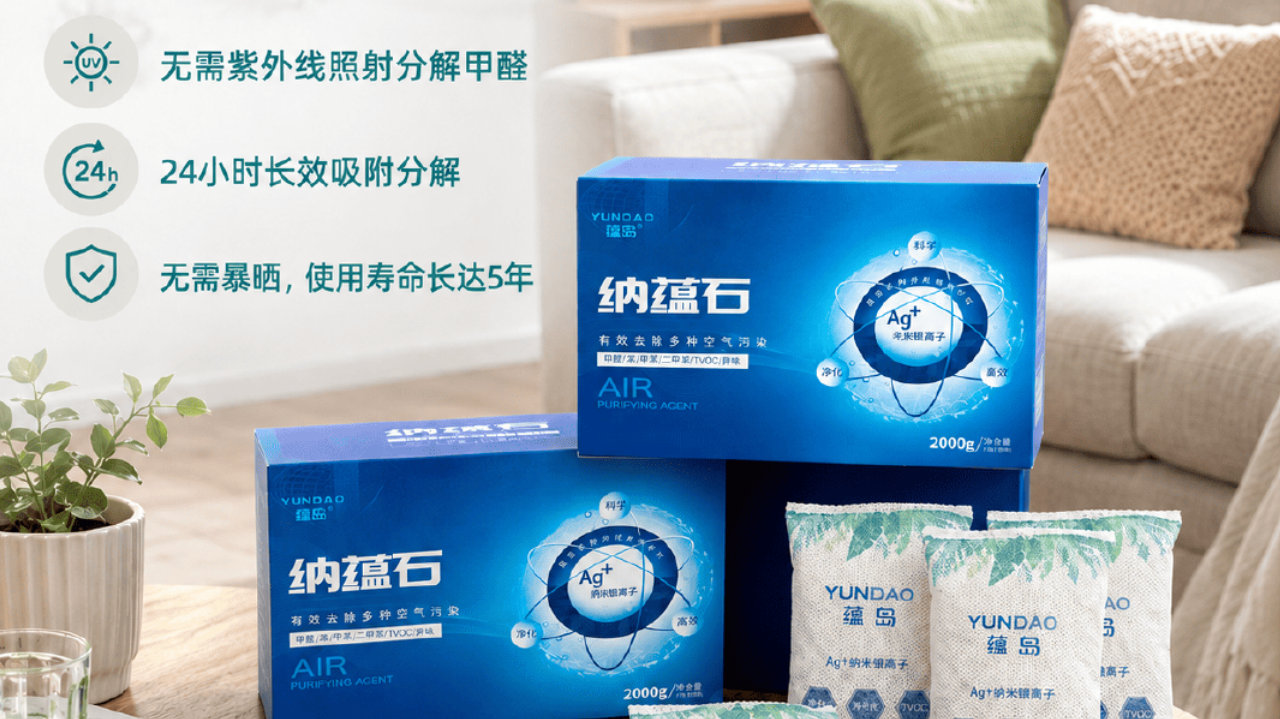 2026新房急住源头分解除醛产品测评:刚装修完快速除醛怎么选? 2026新房急住源头分解除醛产品测评:刚装修完快速除醛怎么选?