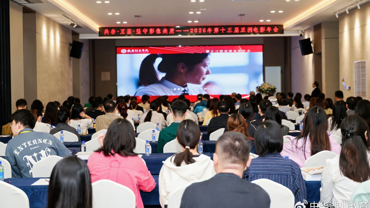 第十三届亚洲电影年会在武昌理工学院举办 140余名学者共话影像美质
