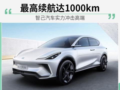 含金钥匙出生的智能选手 智己汽车冲击高端有望